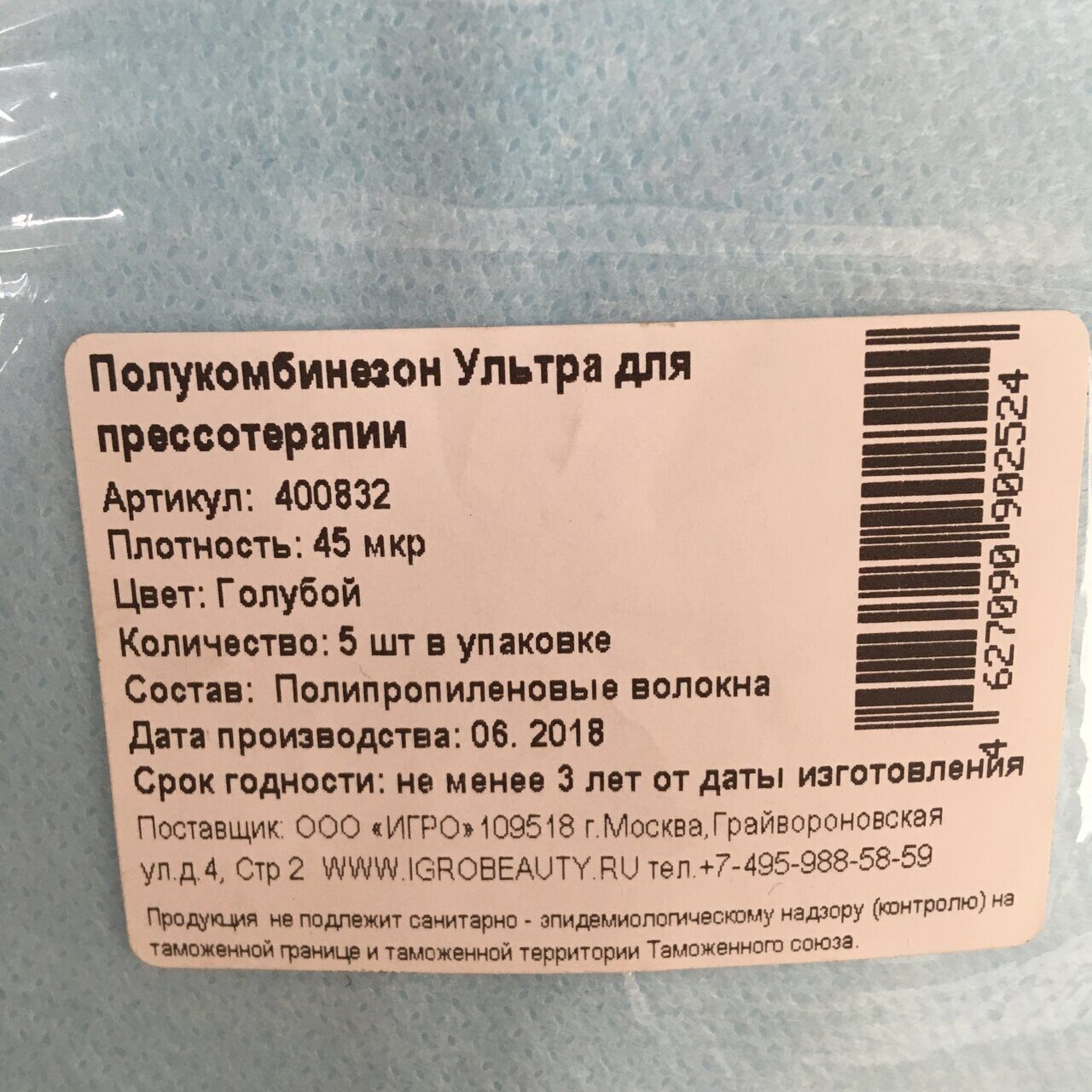 Полукомбинезон для прессотерапии, голубой, одноразовый, 45 мкр, 5 шт