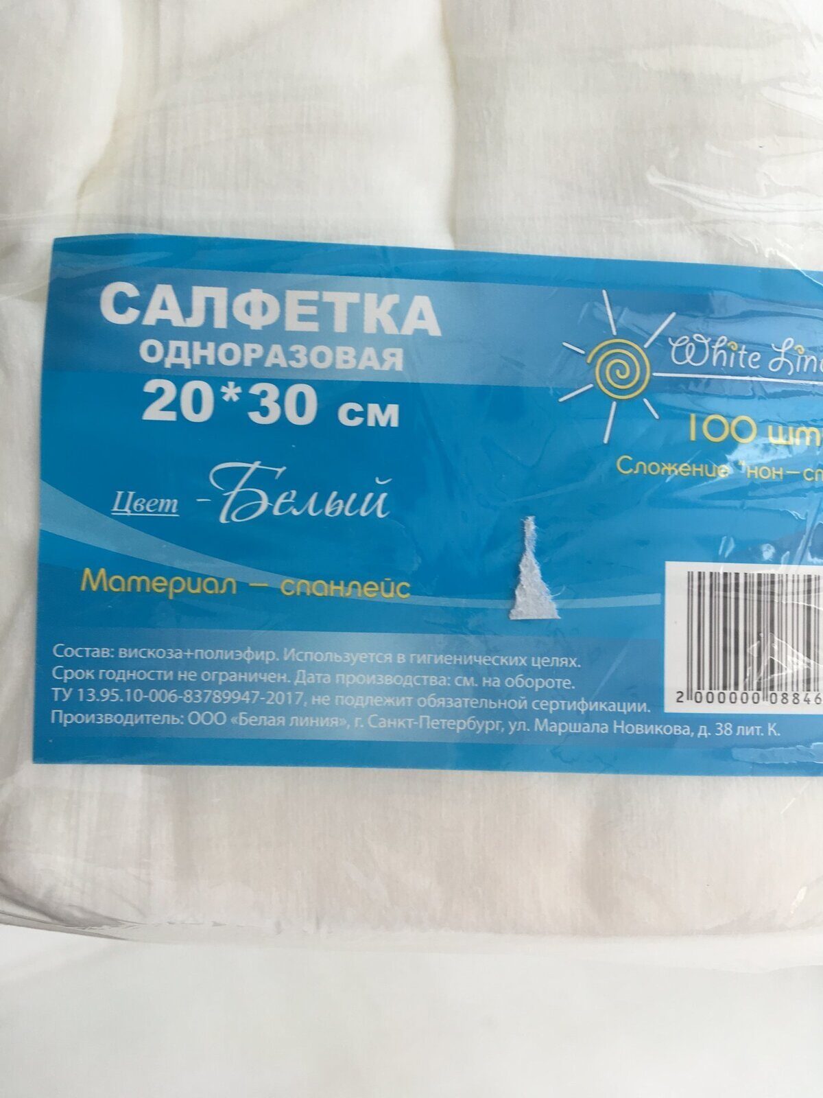 Салфетка 20*30 White line белый пачка, 50г/м2, 100 шт